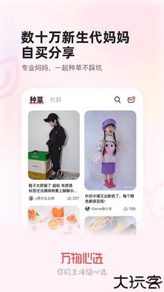 万物心选app