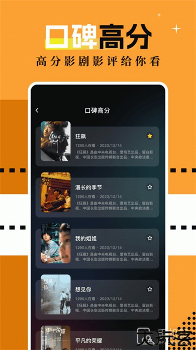 风筝影评软件手机版