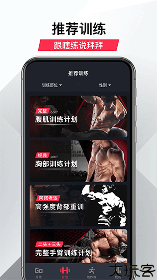 gofit开练app