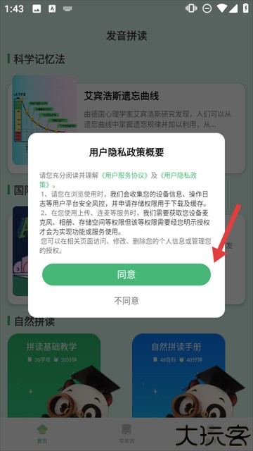 学霸背单词app