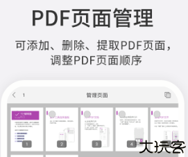 福昕PDF编辑器