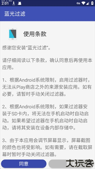 蓝光过滤app