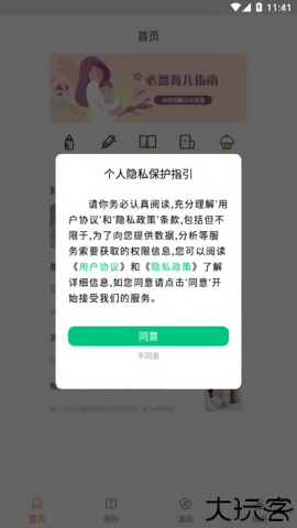 快乐育儿手机版