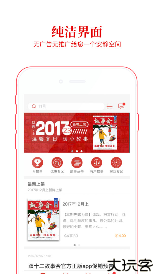 故事会电子版