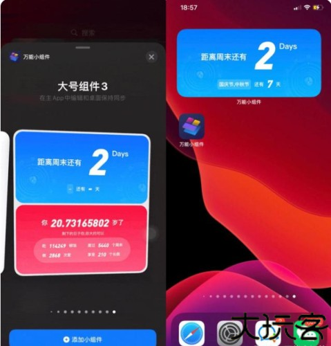 万能小组件TopWidgets