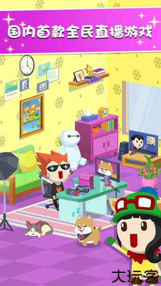 主播养成记手机版