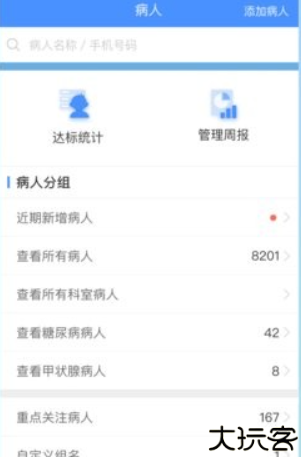 智云医生手机版