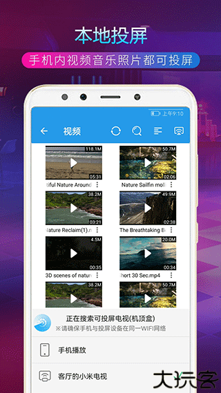 TV投屏助手安卓版