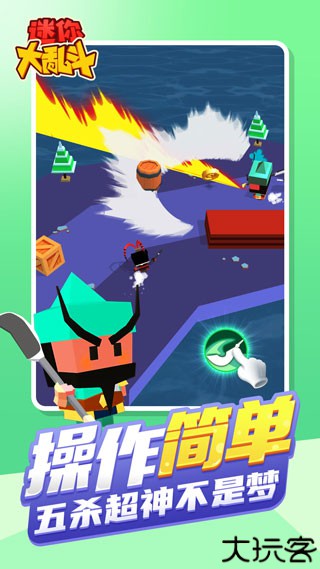 迷你大乱斗联机版