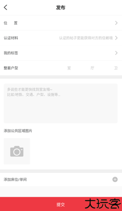 巴乐兔租房软件