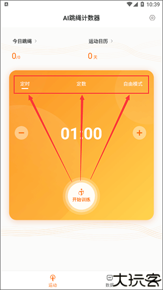 AI跳绳计数器app