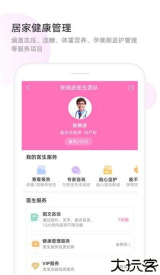 天使医生pro胎心监测软件