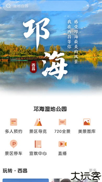 爱西昌app