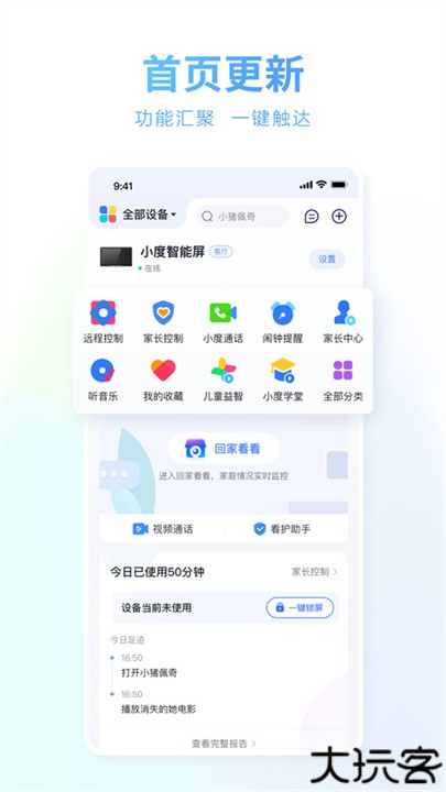 小度智能音箱app
