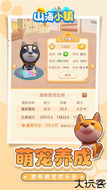 山海小镇手游安卓版