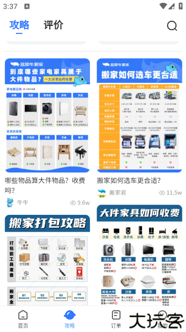 蓝犀牛搬家app