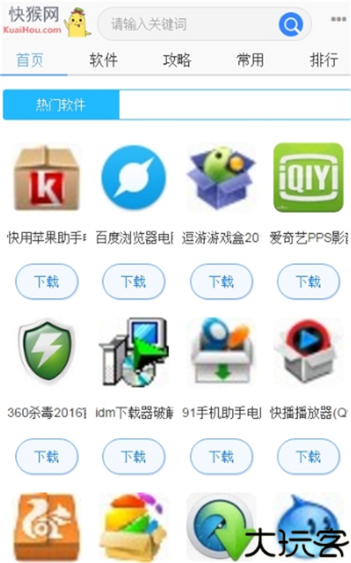 快猴游戏厅版本