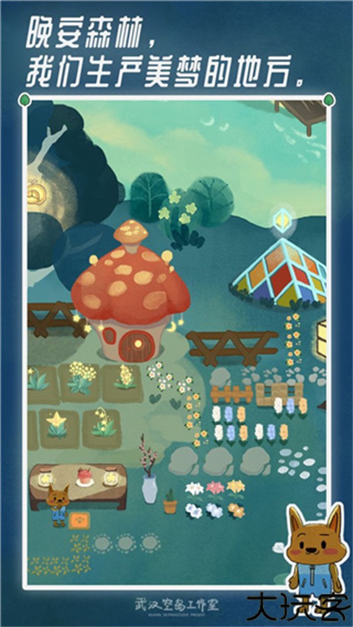 晚安森林游戏