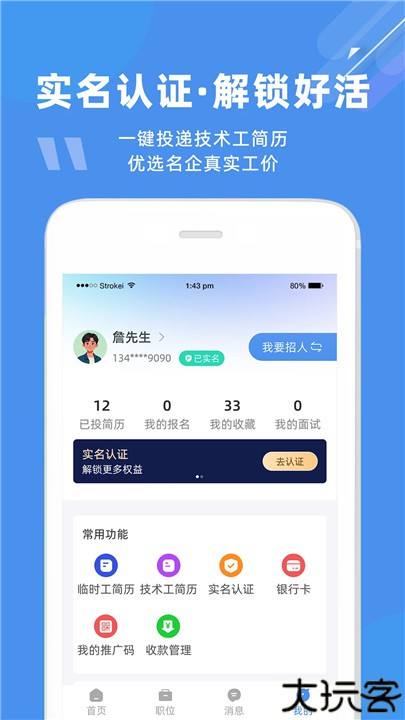 度才子招聘平台