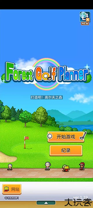 打造吧高尔夫之森汉化版