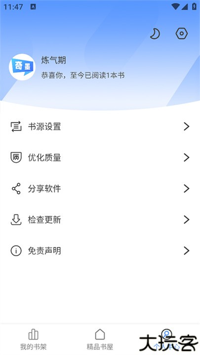 奇墨小说手机版