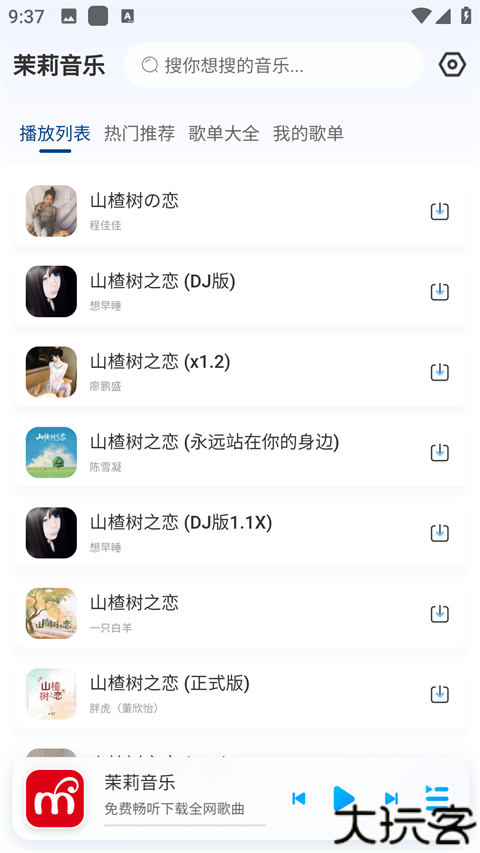 茉莉音乐1.0.2版