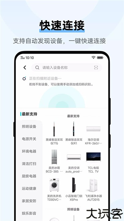 vivo智慧生活软件中文手机版