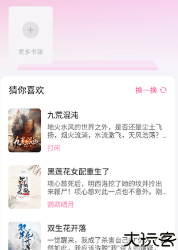 毛桃阅读安卓版