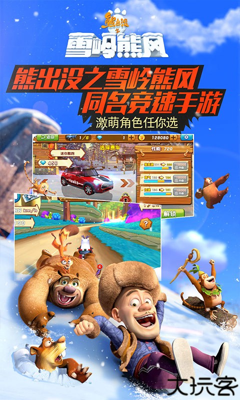 熊出没之雪岭熊风3d赛车