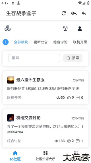 sc盒子网联机平台