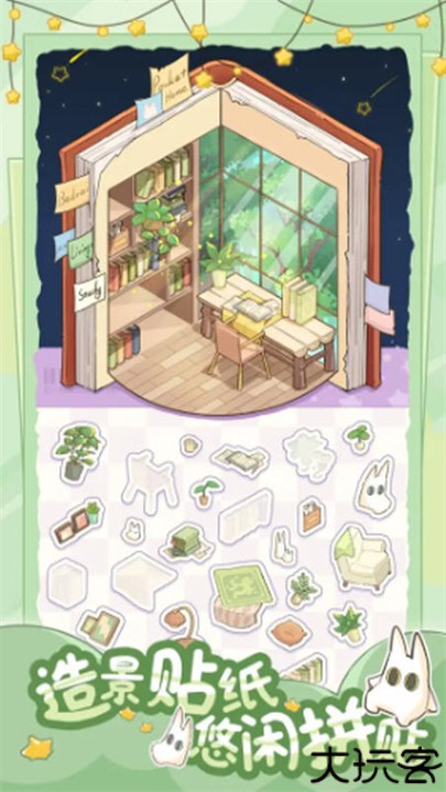 白日梦想屋手游