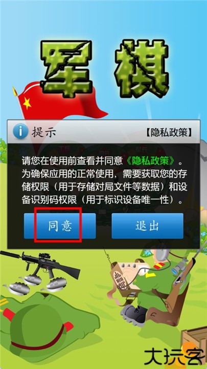 军棋陆战棋截图