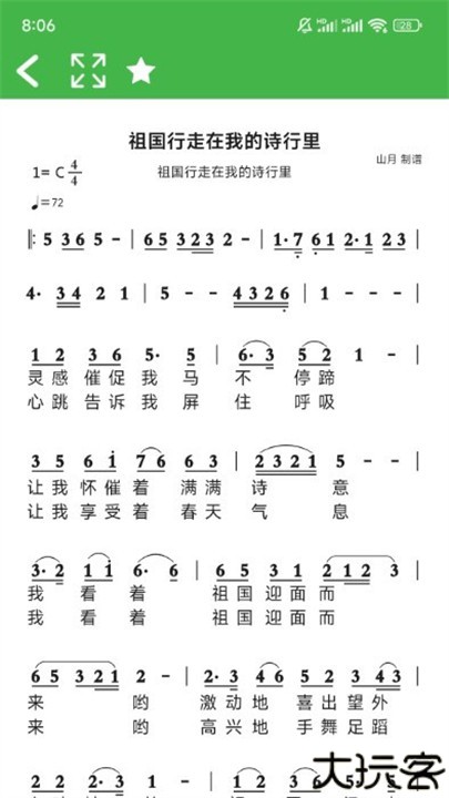 ai简谱助手软件