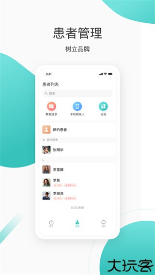 良医在线用户端