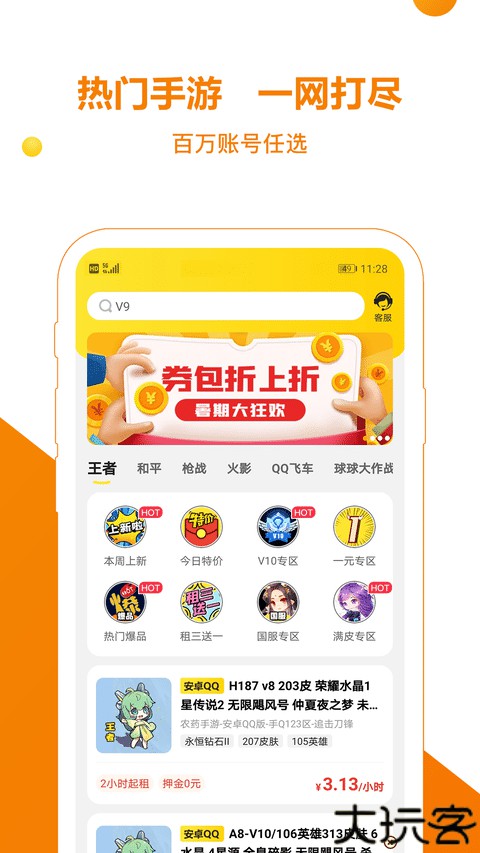 乐享租号软件安卓版