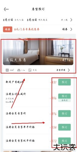 亚朵app怎么订房图片3