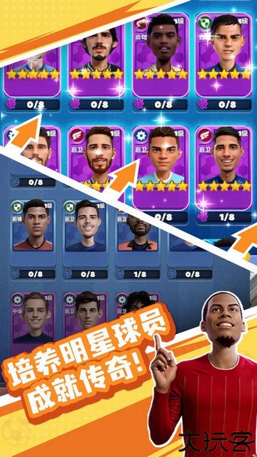 王者十一人手游