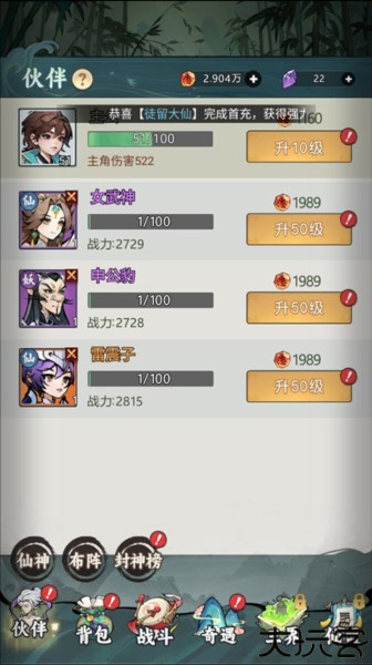 封神让我来图片9