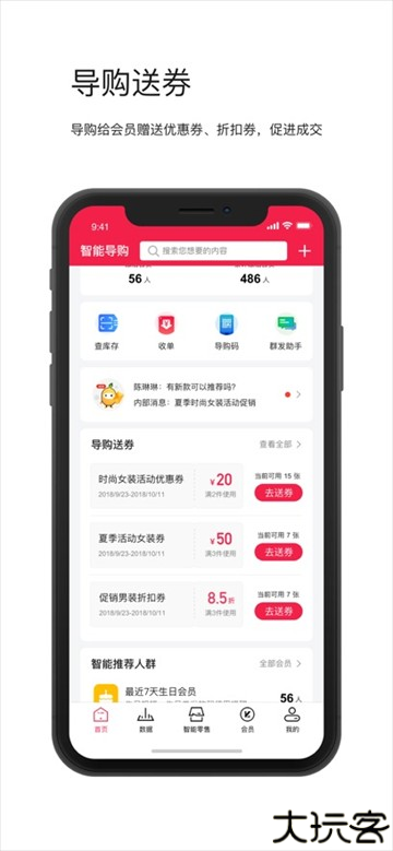 智能导购app官方下载