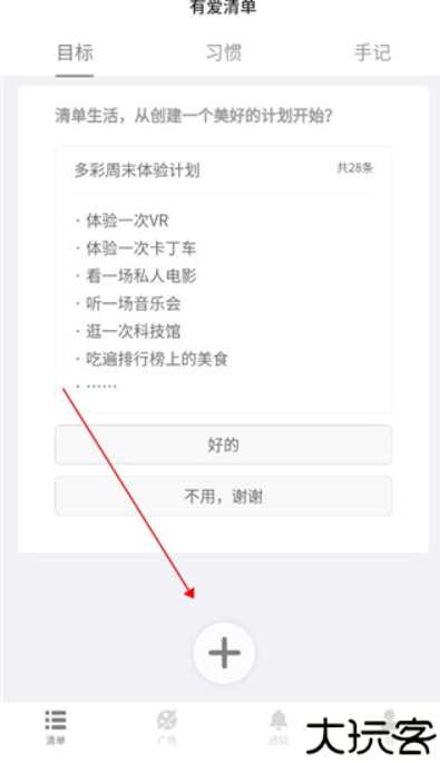 有爱清单app