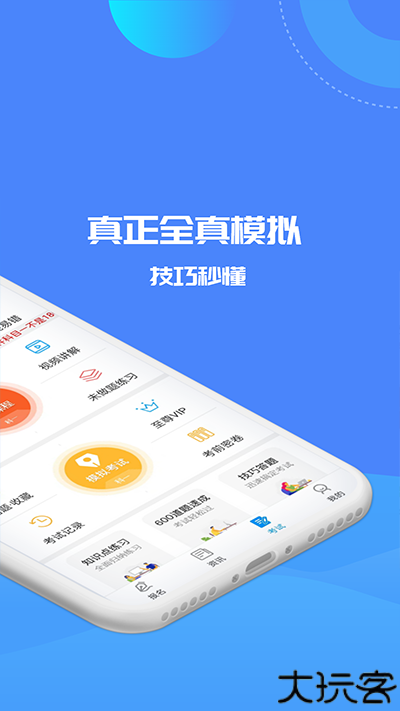 驾考精灵模拟考试