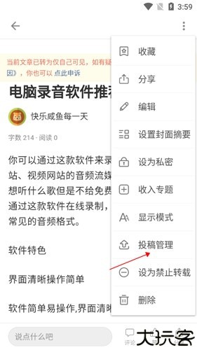 简书8怎么投稿