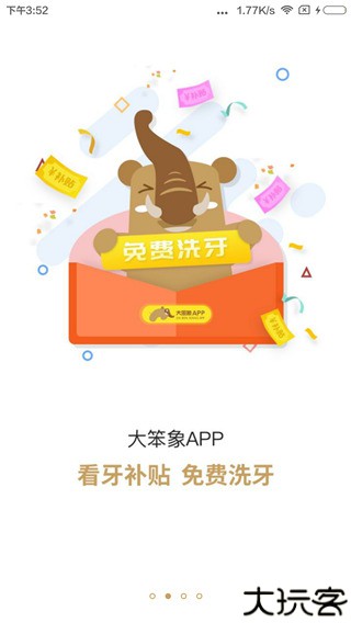 大笨象健康平台