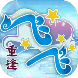 飞飞重逢经典飞行