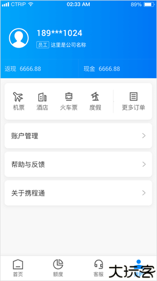 携程通app手机客户端