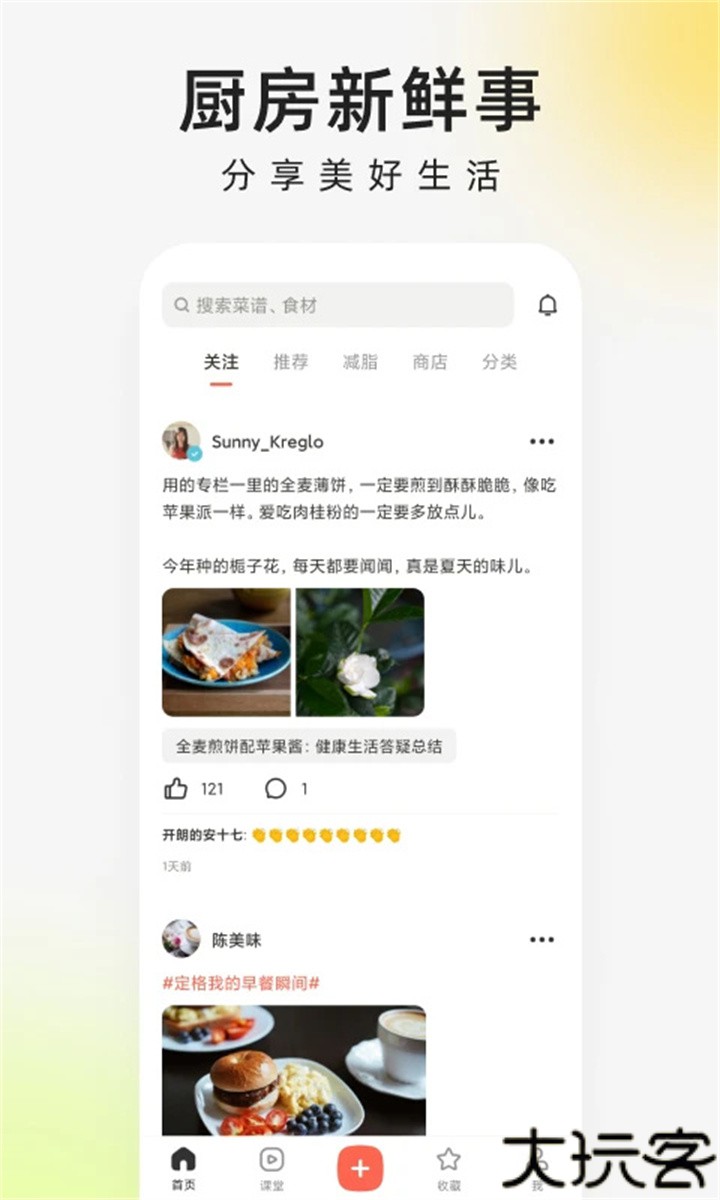 下厨房美食菜谱