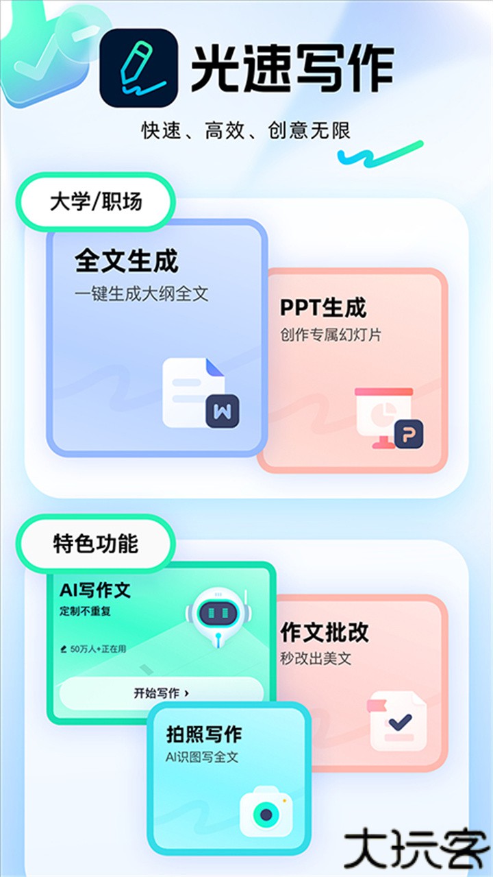 光速写作批改作文