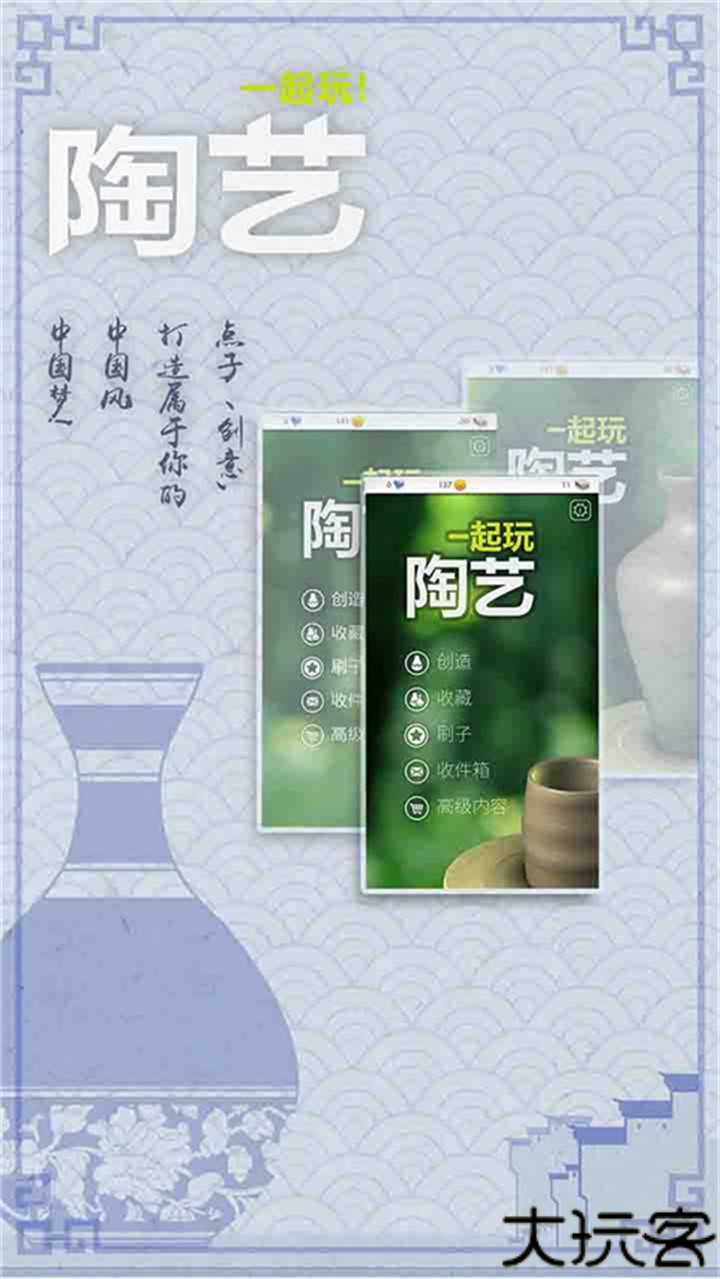 一起玩陶艺安卓