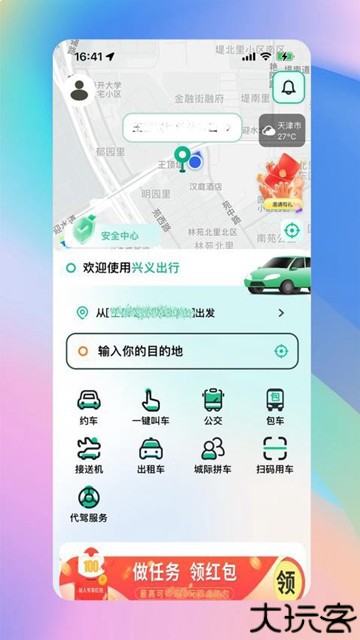 兴义出行网约车