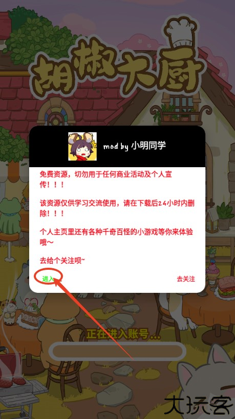 胡椒大厨游戏